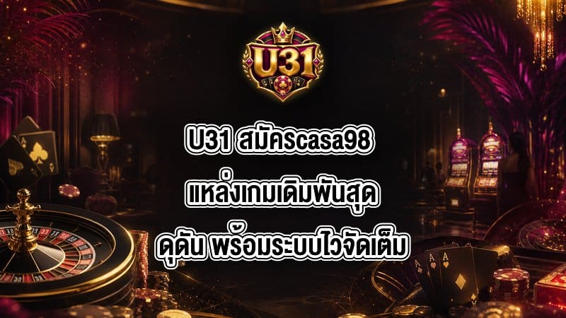 U31 สมัครcasa98