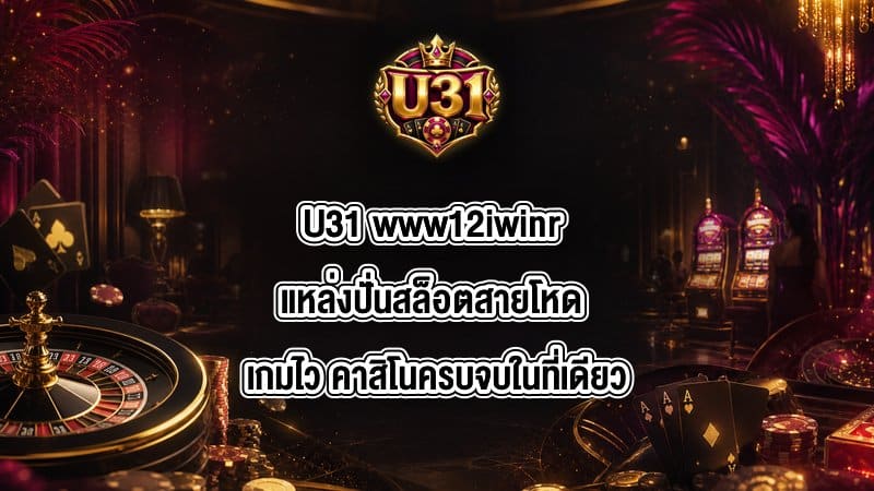 U31 www12iwinr